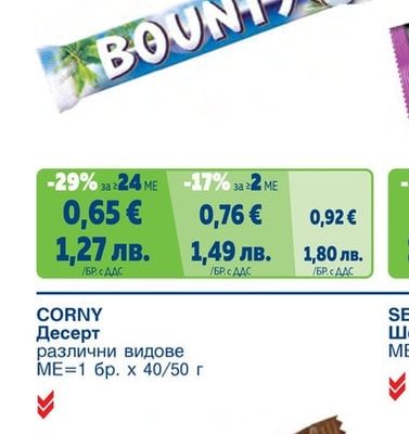 BOUNTY Шоколадов десерт