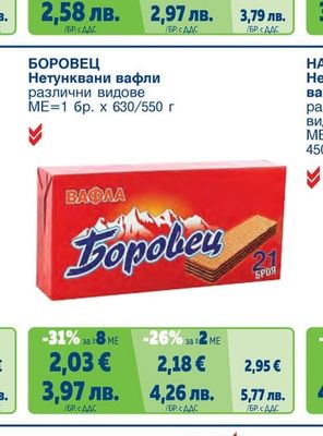 РОДЕН КРАЙ Нетунквани вафли