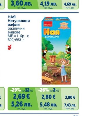 FINE LIFE Вафли с фъстъчен крем