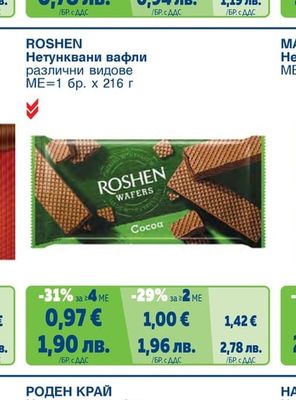 РОДЕН КРАЙ Нетунквани вафли