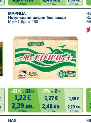 ФОКУС Нетунквани вафли с какаов крем