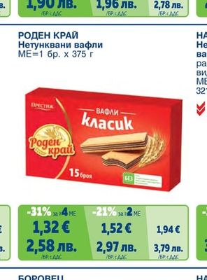 ROSHEN Нетунквани вафли различни видове