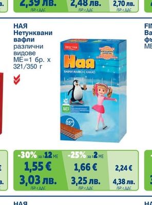 МАРИЦА Нетунквани вафли без захар