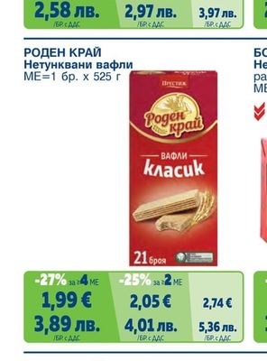 VARNA Мини вафли различни видове