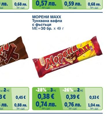 NESQUIK Тунквана вафла различни видове