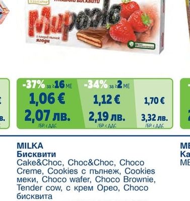 МИРАЖ Тунквани бисквити