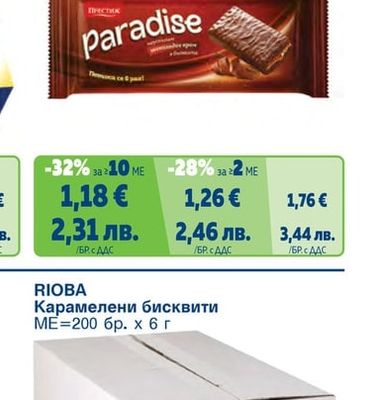 PARADISE Бисквити