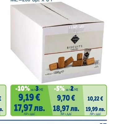 RIOBA Карамелени бисквити