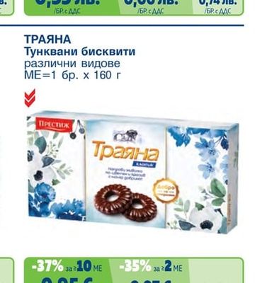 FINE LIFE какаови бисквити с ванилов крем