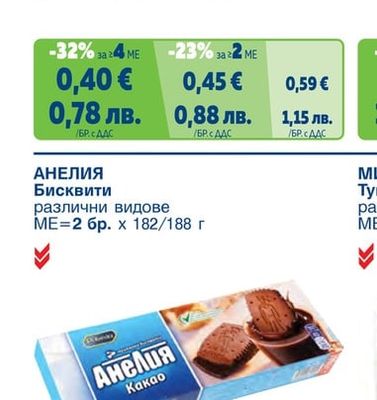 BELVITA Бисквити