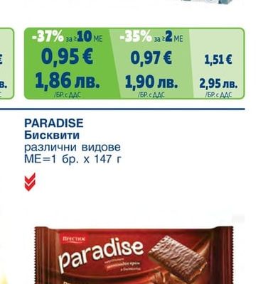 ТРАЯНА Тунквани бисквити