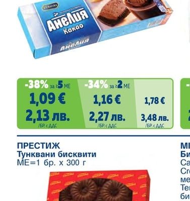АНЕЛИЯ Бисквити