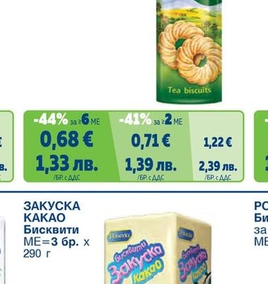 КРИСТАЛ Чаени бисквити различни видове