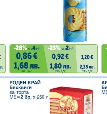 ЕВЕРЕСТ Бисквити различни видове