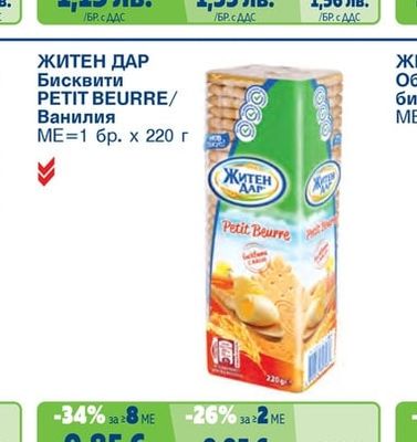 ЖИТЕН ДАР Бисквити PETIT BEURRE