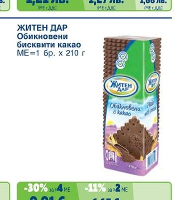 ИЗГРЕВ Обикновени бисквити