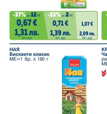 РОДЕН КРАЙ Обикновени бисквити