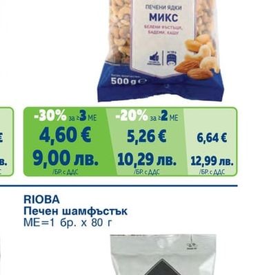 METRO CHEF Микс печени ядки
