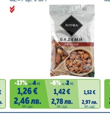 RIOBA Печени бадеми/ кашу