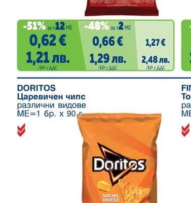CHIO CHIPS Картофен чипс различни видове