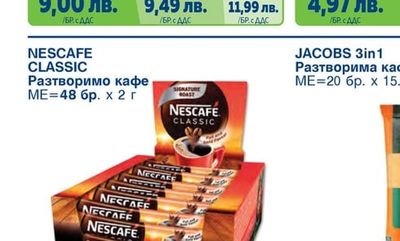 NESCAFE CLASSIC Разтворимо кафе