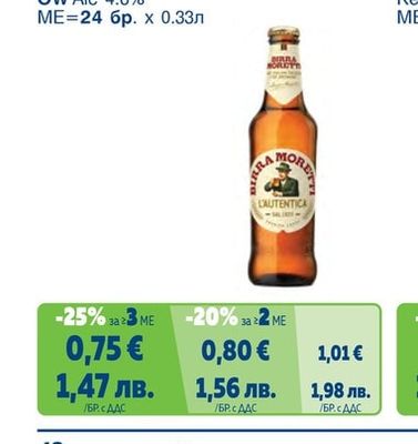 МОРЕТИ Pale Lager