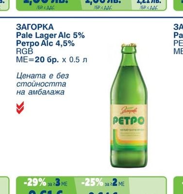 АРИАНА Pale Lager
