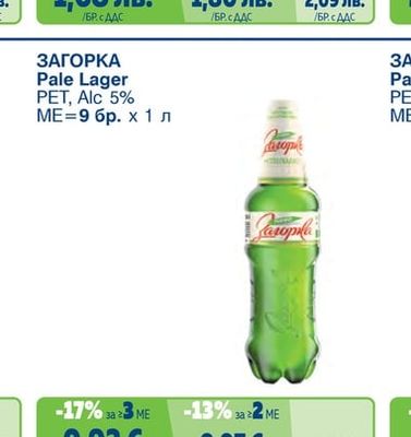 АРИАНА Pale Lager