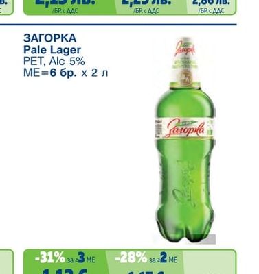 АРИАНА Pale Lager