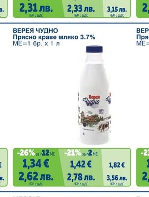 ВЕРЕЯ ЧУДНО Прясно краве мляко 3.7%