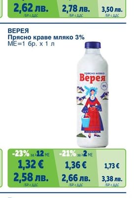 ВЕРЕЯ Прясно краве мляко 3%