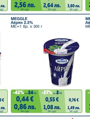 MEGGLE Айрян 2.2%