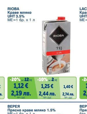 RIOBA Краве мляко UHT 3.5%