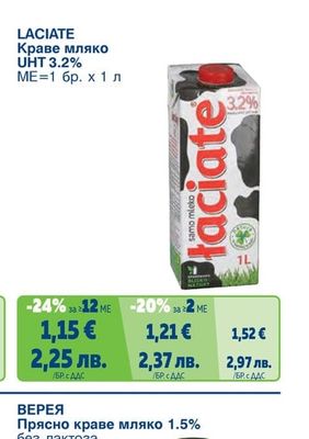 LACIATE Краве мляко UHT 3.2%