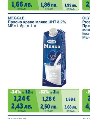 MEGGLE Прясно краве мляко UHT 3.2%