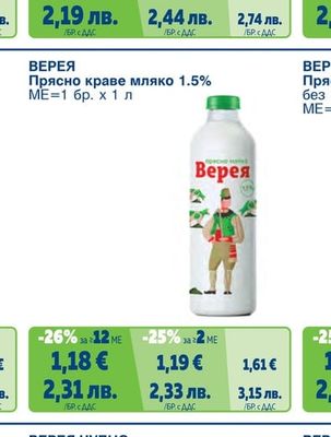 ВЕРЕЯ Прясно краве мляко 1.5%