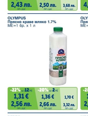 OLYMPUS Прясно краве мляко 1.7%