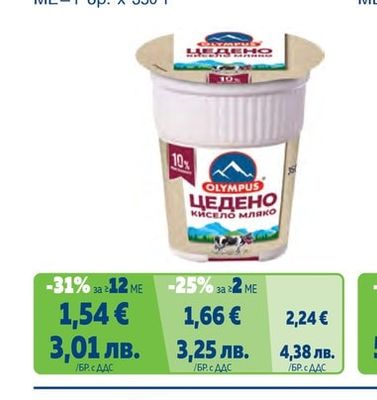 OLYMPUS Цедено мляко