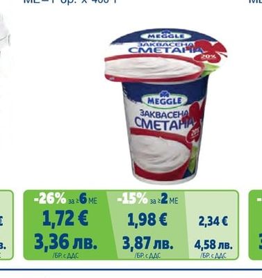 MEGGLE Заквасена сметана 20%