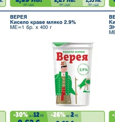 FINE LIFE Кисело краве мляко 4.5%