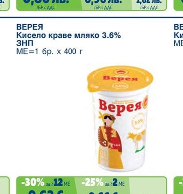 Тонус Кисело краве мляко 3.6%