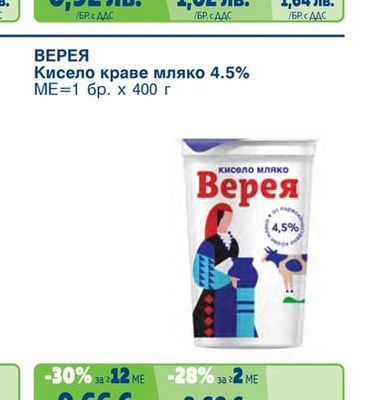 Тонус Кисело краве мляко 4.5%