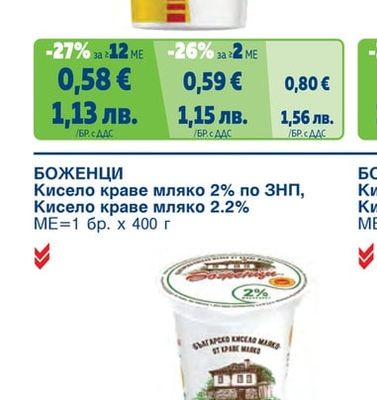 ВЕРЕЯ Кисело краве мляко 2%