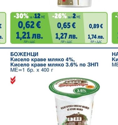 ВЕРЕЯ Кисело краве мляко 2.9%