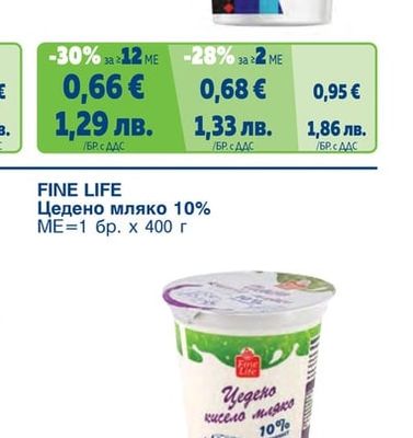 ВЕРЕЯ Кисело краве мляко 4.5%