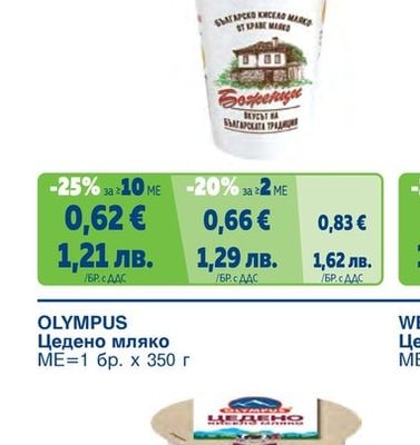 БОЖЕНЦИ Кисело краве мляко 2% по ЗНП, Кисело краве мляко 2.2%