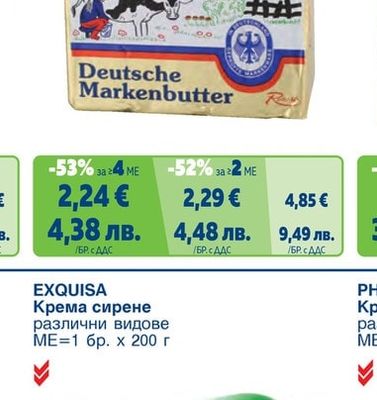 DEUTSCHE MARKENBUTTER Краварката в левия ъгъл Краве масло 82%