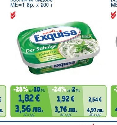 EXQUISA Крема сирене различни видове