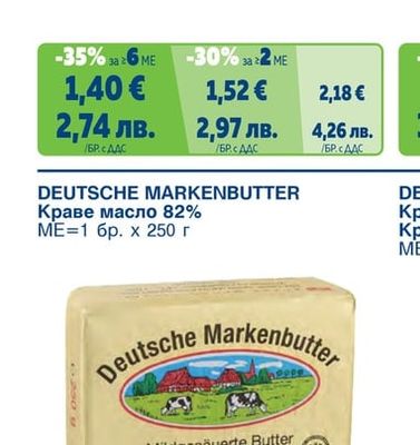 DEUTSCHE MARKENBUTTER Краве масло 82%