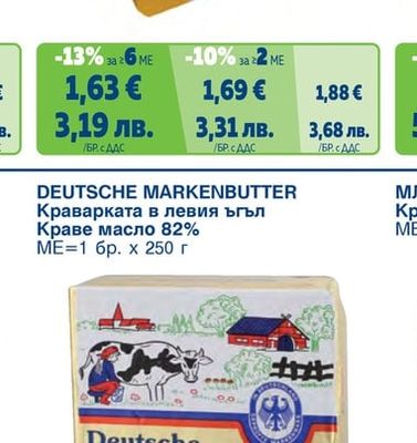 DEUTSCHE MARKENBUTTER Краве масло 82%